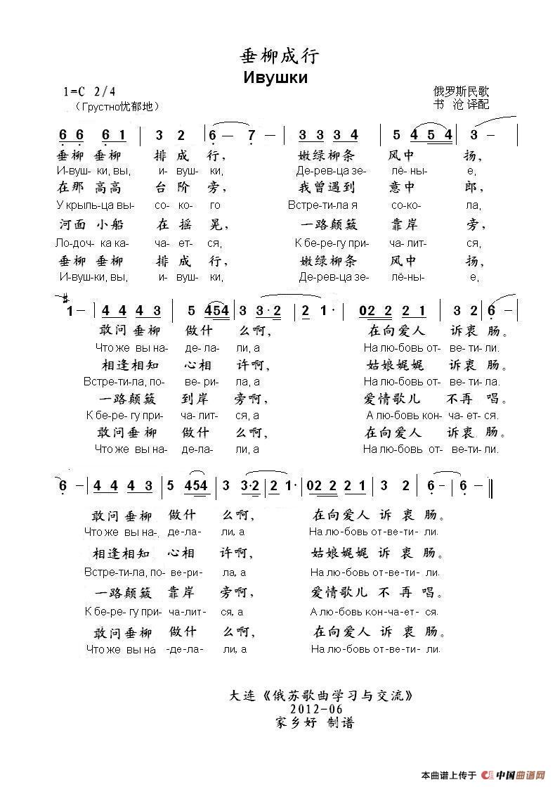 垂柳成行Ивушки（中俄简谱）