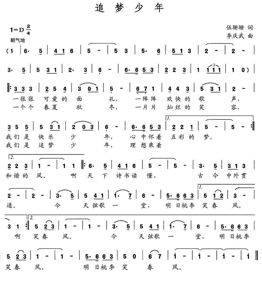 追梦少年(李庆武作曲)