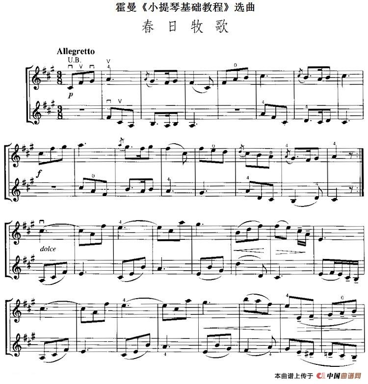霍曼《小提琴基础教程》选曲：春日牧歌（二重