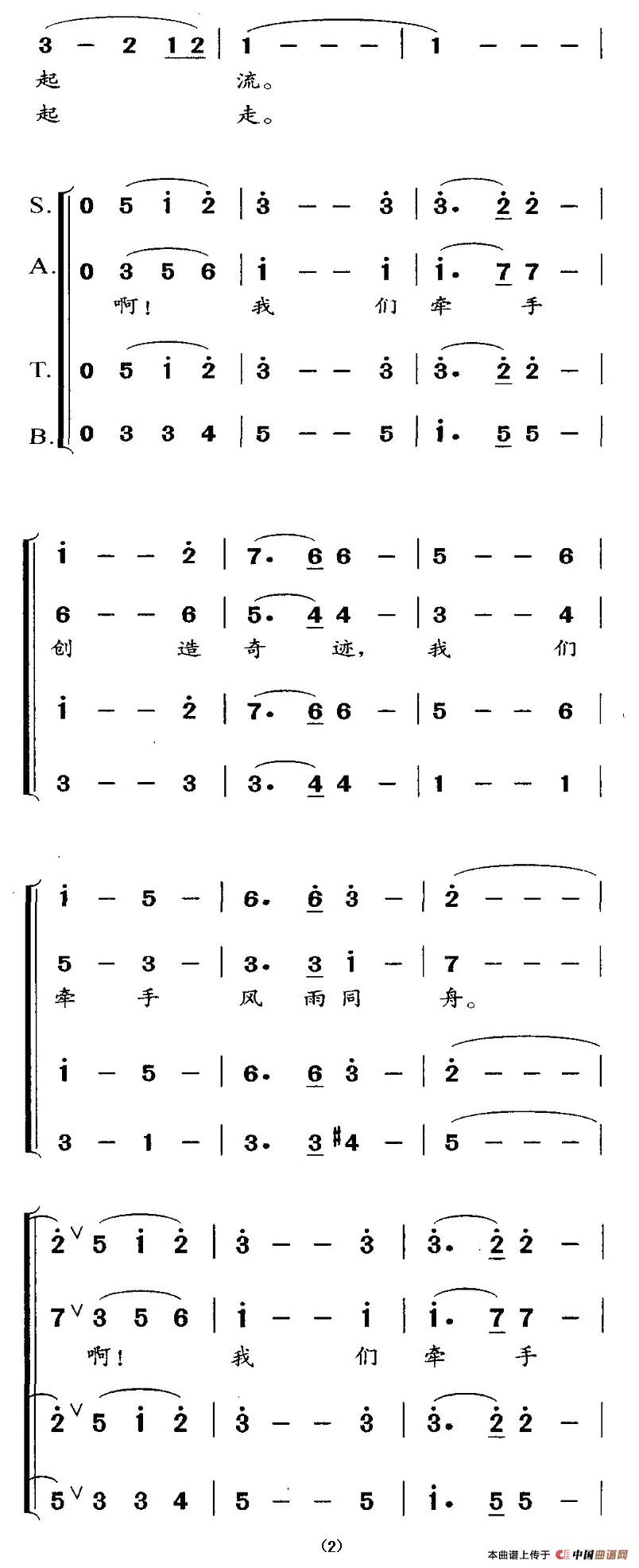 我们牵手（赵铁民词 李君曲）合唱谱