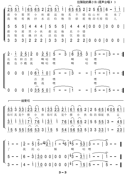 拉骆驼的黑小伙简谱(张颂作曲,合唱团演唱)