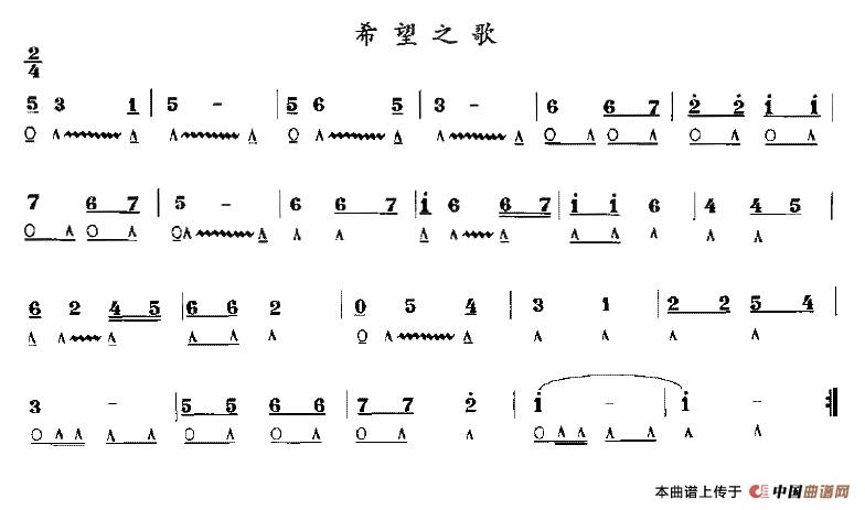 希望之歌口琴谱