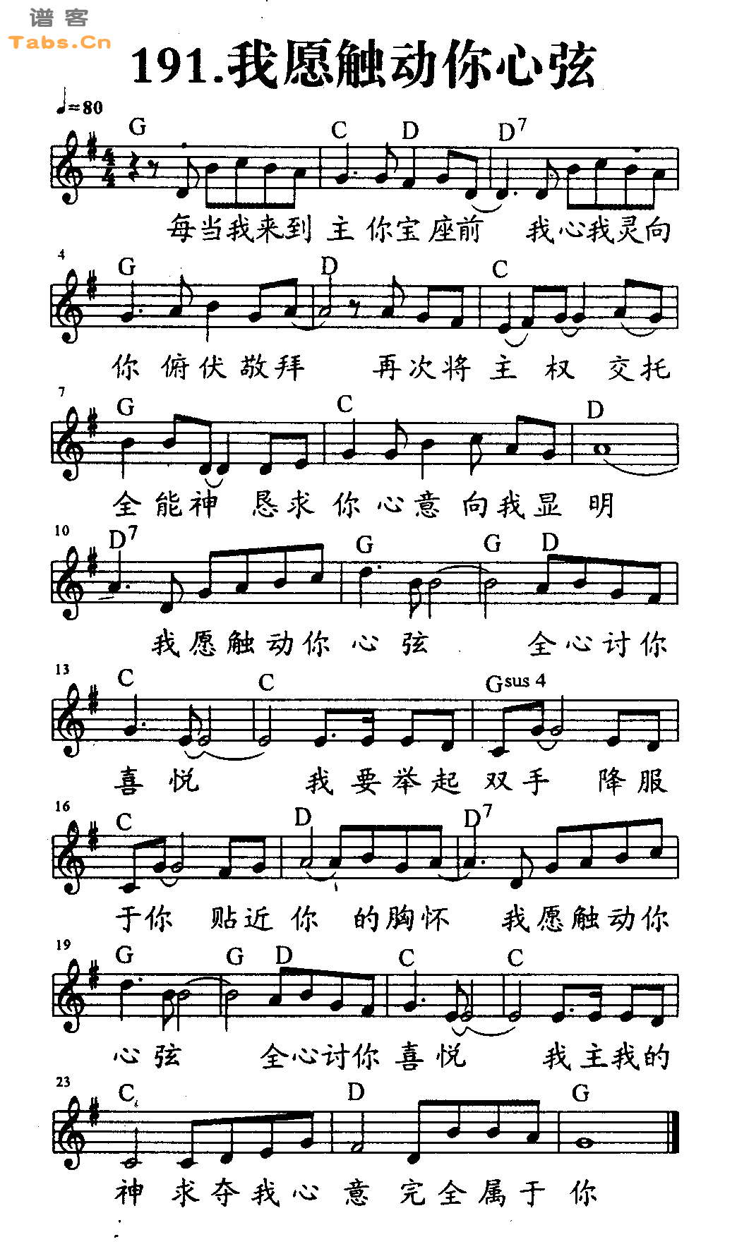 我愿触动你心弦吉他谱
