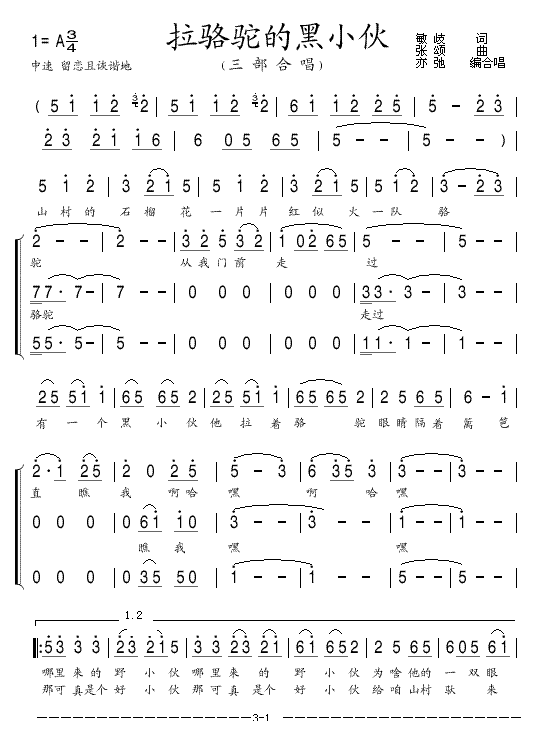 拉骆驼的黑小伙简谱(张颂作曲,合唱团演唱)
