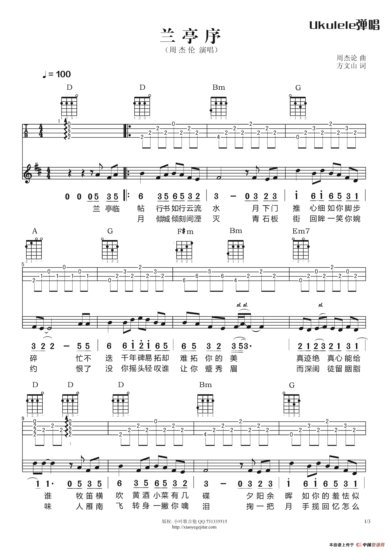 兰亭序（Ukulele尤克里里）