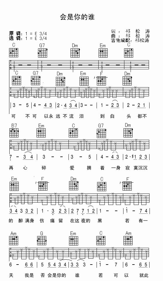 会是你的谁吉他谱
