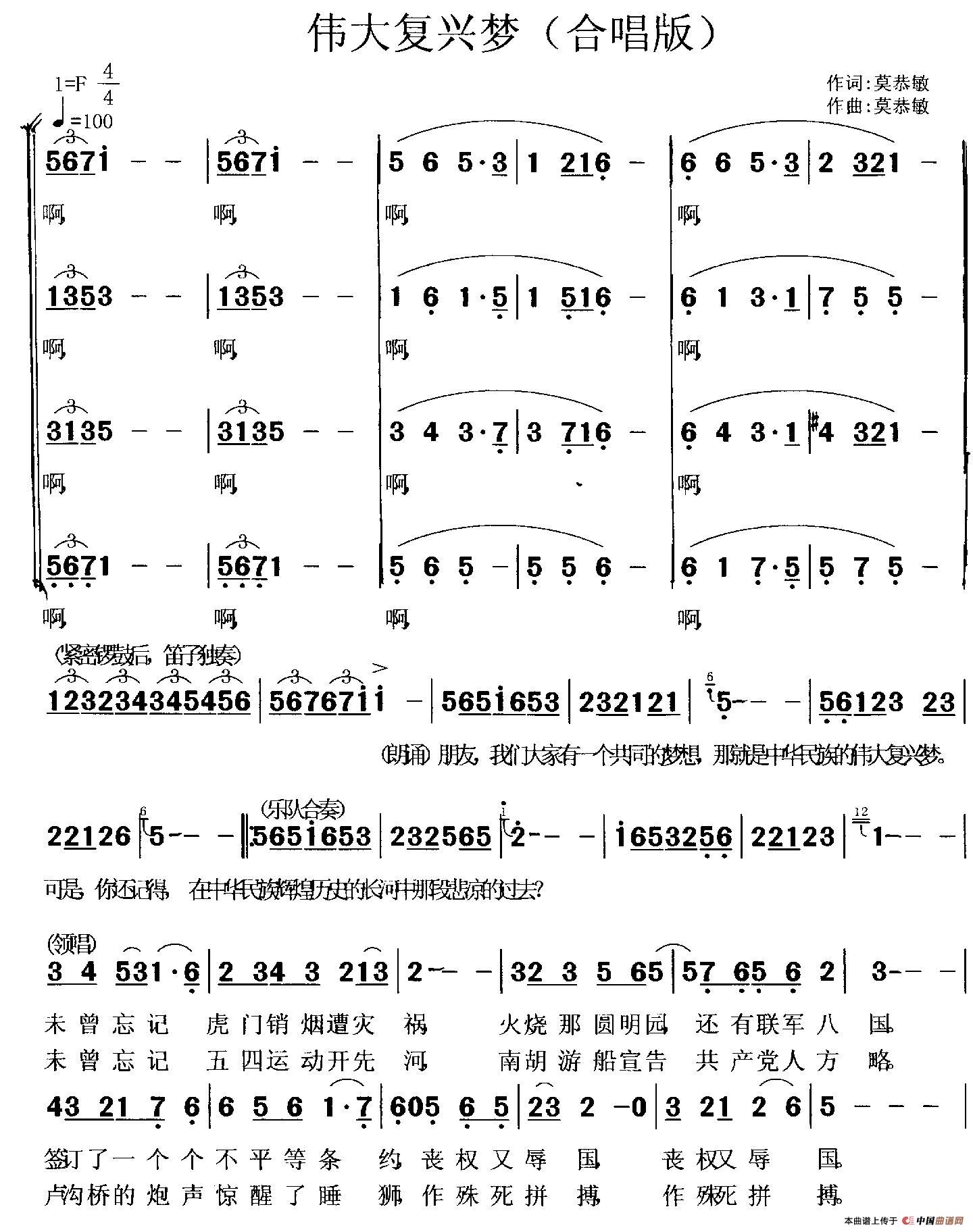 伟大复兴梦（合唱版）