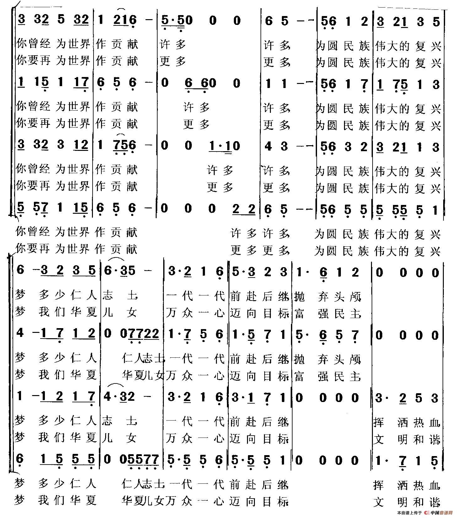 伟大复兴梦（合唱版）