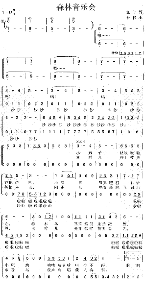 森林音乐会简谱(孙伟作曲)