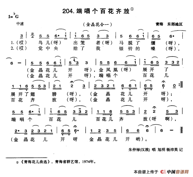 端唱个百花齐放