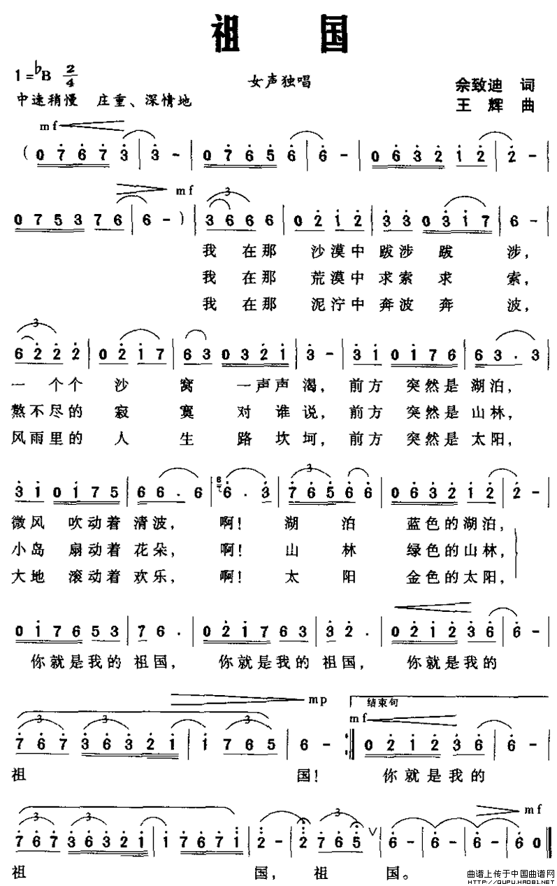 祖国（佘致迪词 王辉曲）