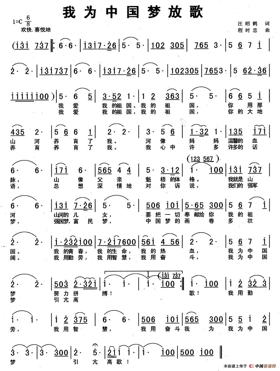 我为中国梦放歌