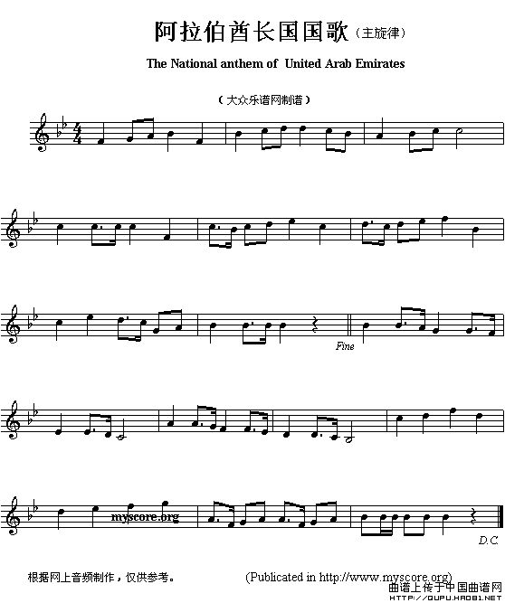 各国国歌主旋律：阿拉伯酋长国