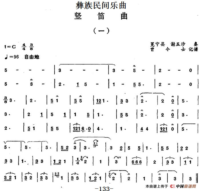 彝族民间乐曲：竖笛曲（一）