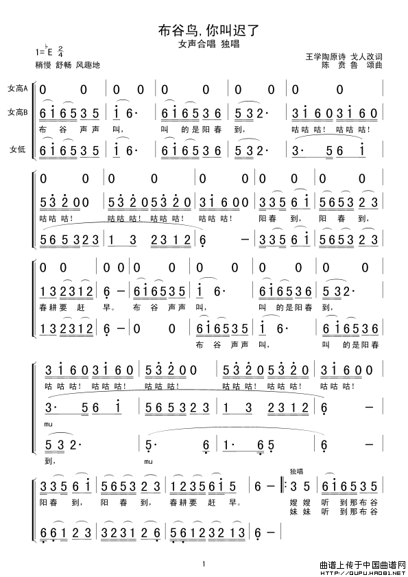 布谷鸟,你叫迟了合唱谱