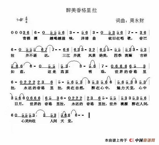 醉美香格里拉