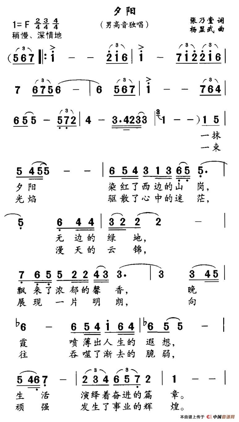 夕阳（张乃堂词 杨显武曲）