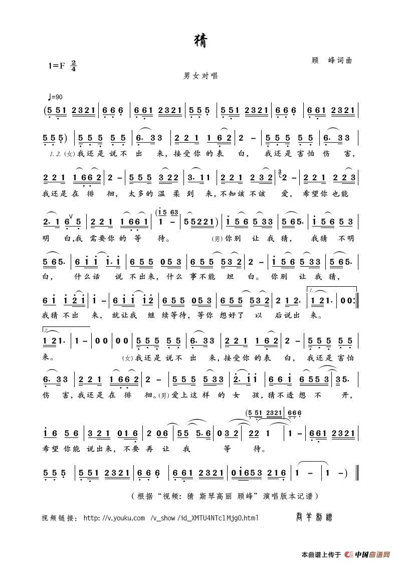 猜（顾峰词曲）