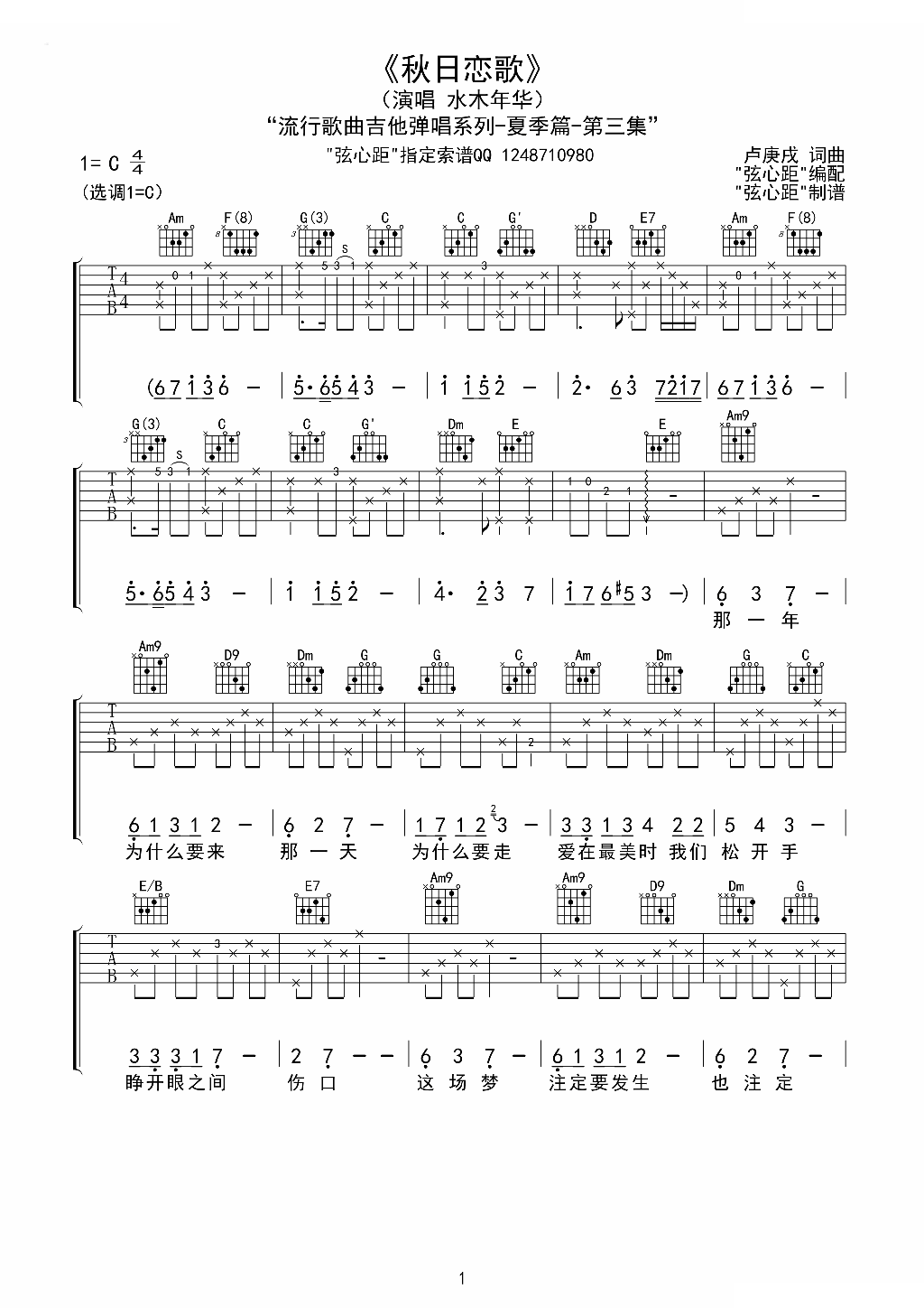 秋日恋歌 高清吉他谱吉他谱