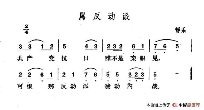 骂反动派