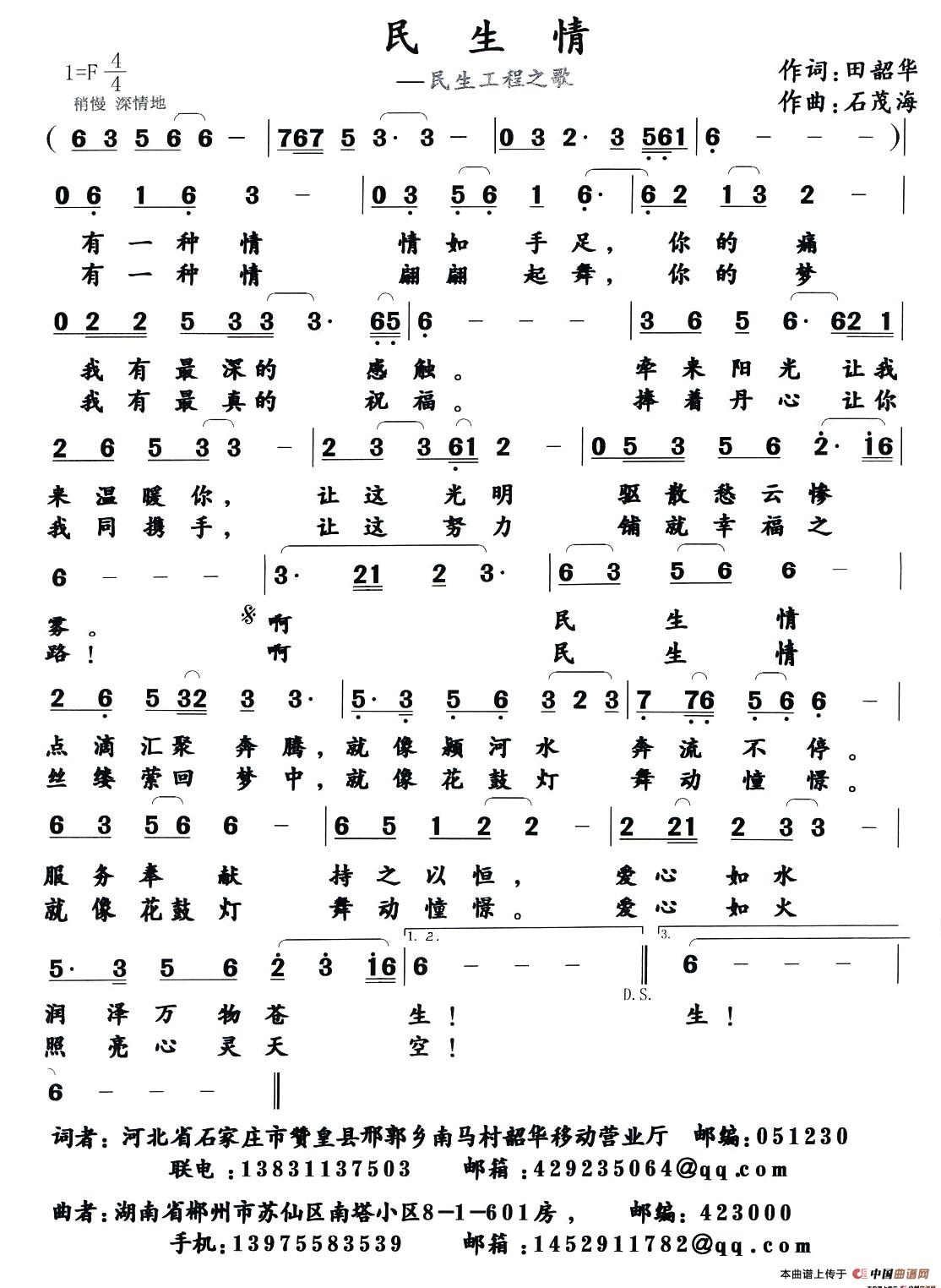 民生情
