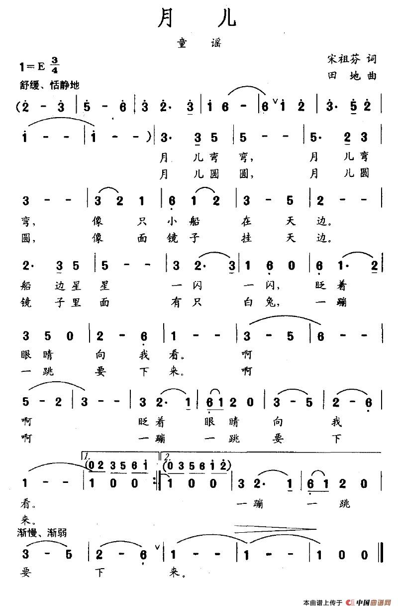 月儿（宋祖芬词 田地曲）