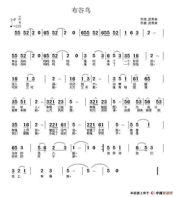 布谷鸟（武秀林词 武秀林曲）