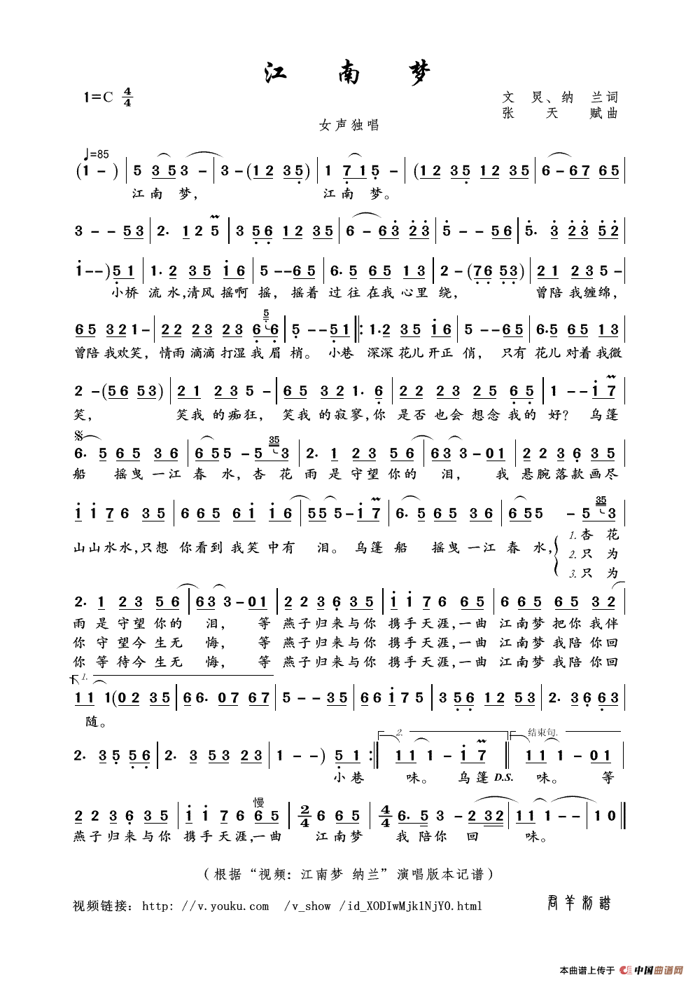 江南梦（文炅、纳兰词 张天赋曲）