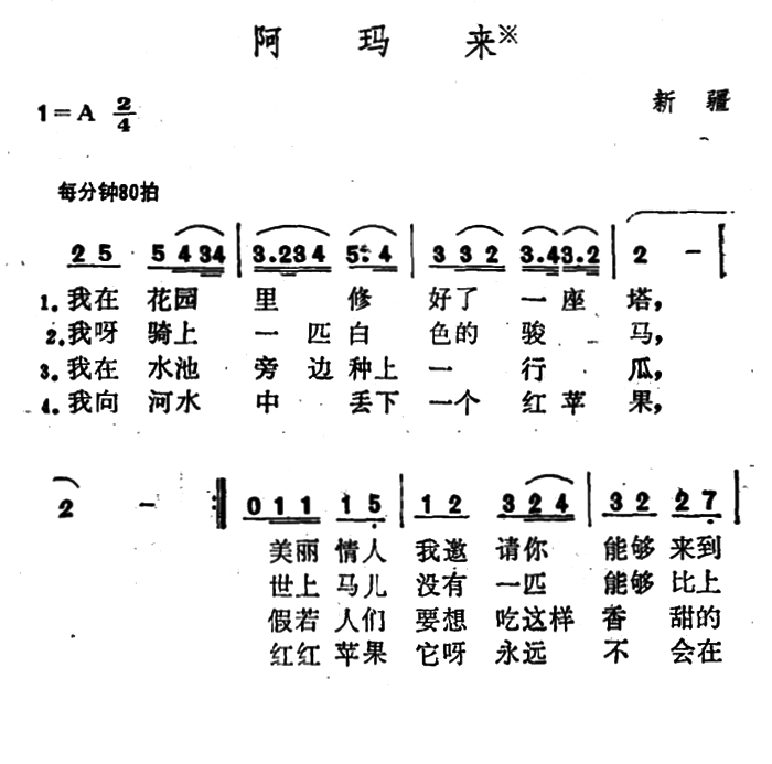 阿玛来曲谱