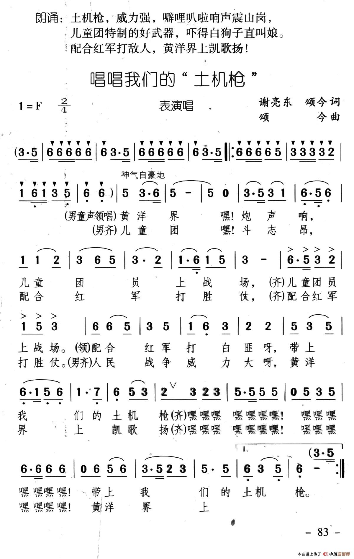 唱唱我们的土机枪（《井冈红缨·井冈山儿童团组