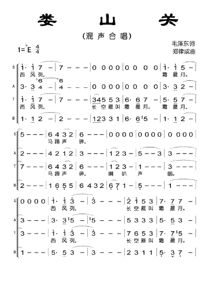 忆秦娥·娄山关简谱(郑律成作曲)