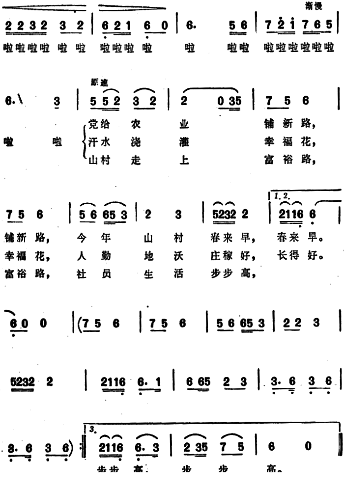 社员生活步步高曲谱