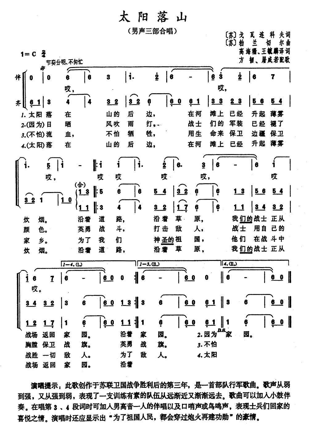 太阳落山简谱