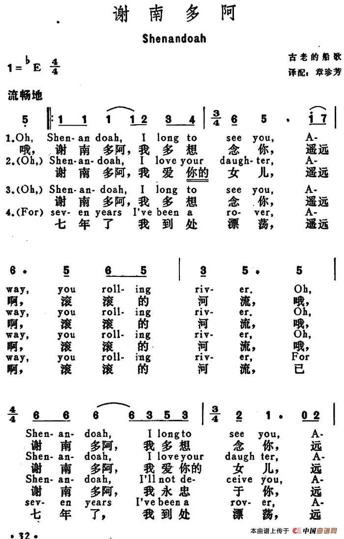 [美]谢南多阿（Shenandoah）