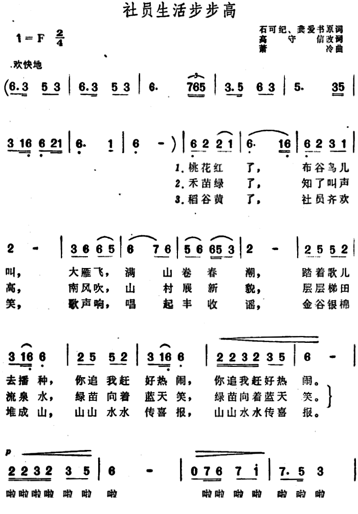 社员生活步步高曲谱