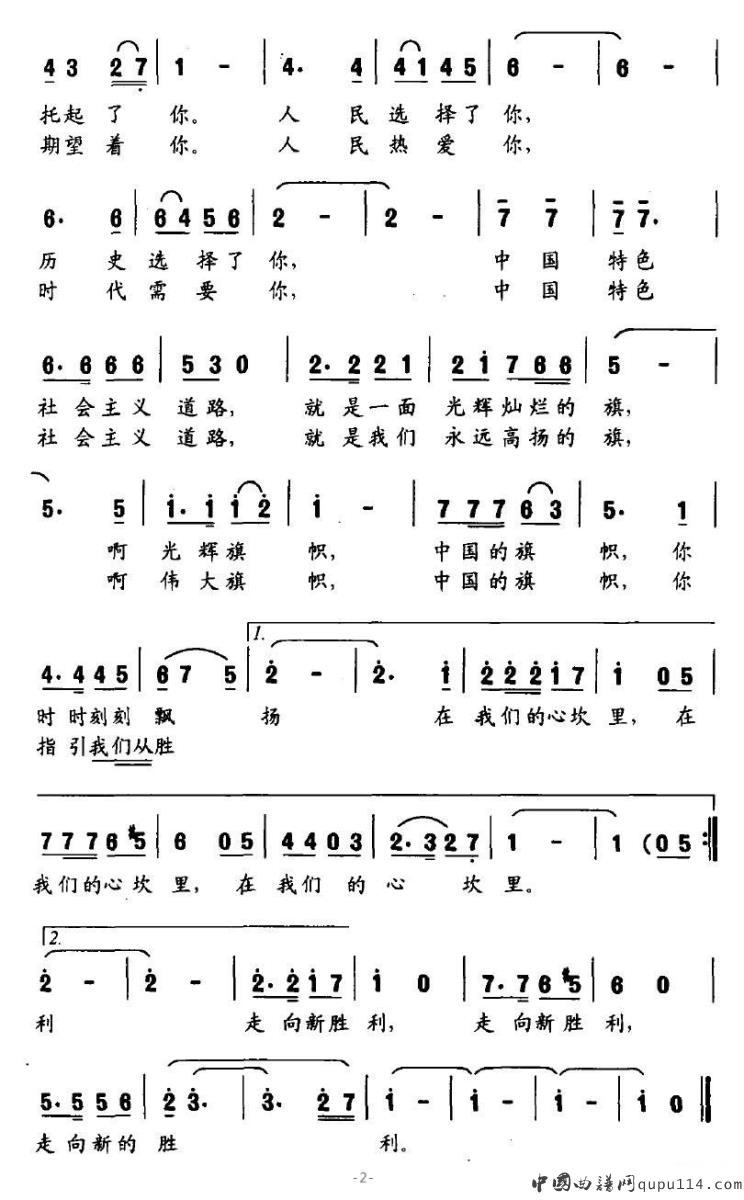 旗帜颂（李幼容词 李幼平曲）