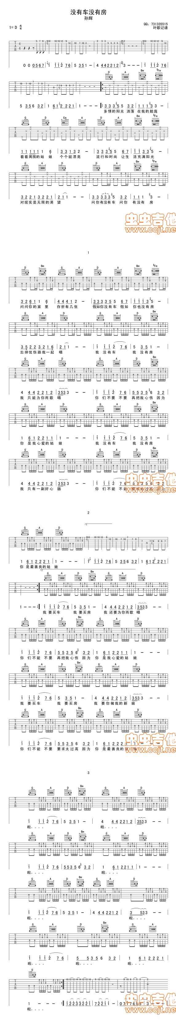没有房没有车吉他谱