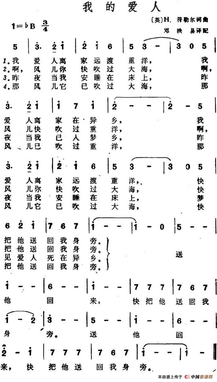 我的爱人（[英]H.符勒尔作词、邓映易译配词 [英