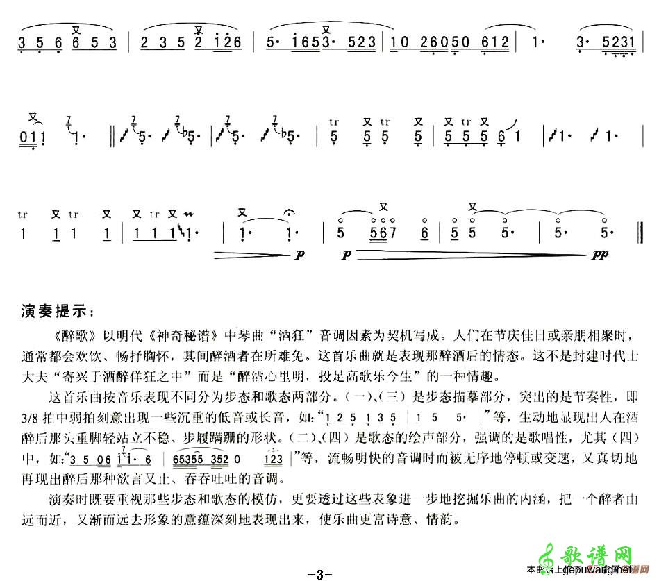 【醉歌笛子谱】