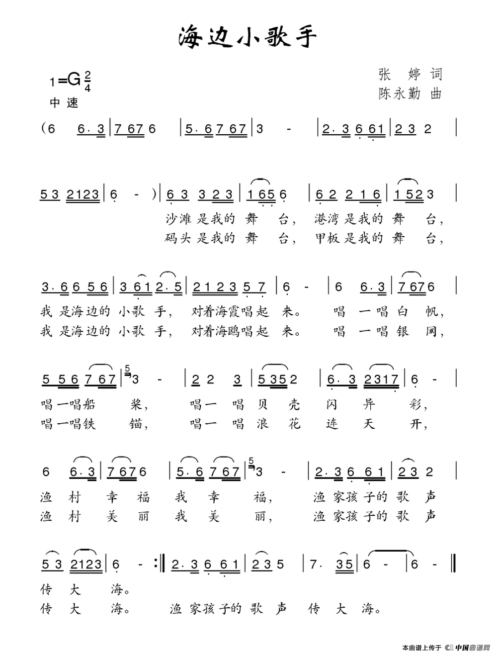 海边小歌手（张婷词 陈永勤曲）