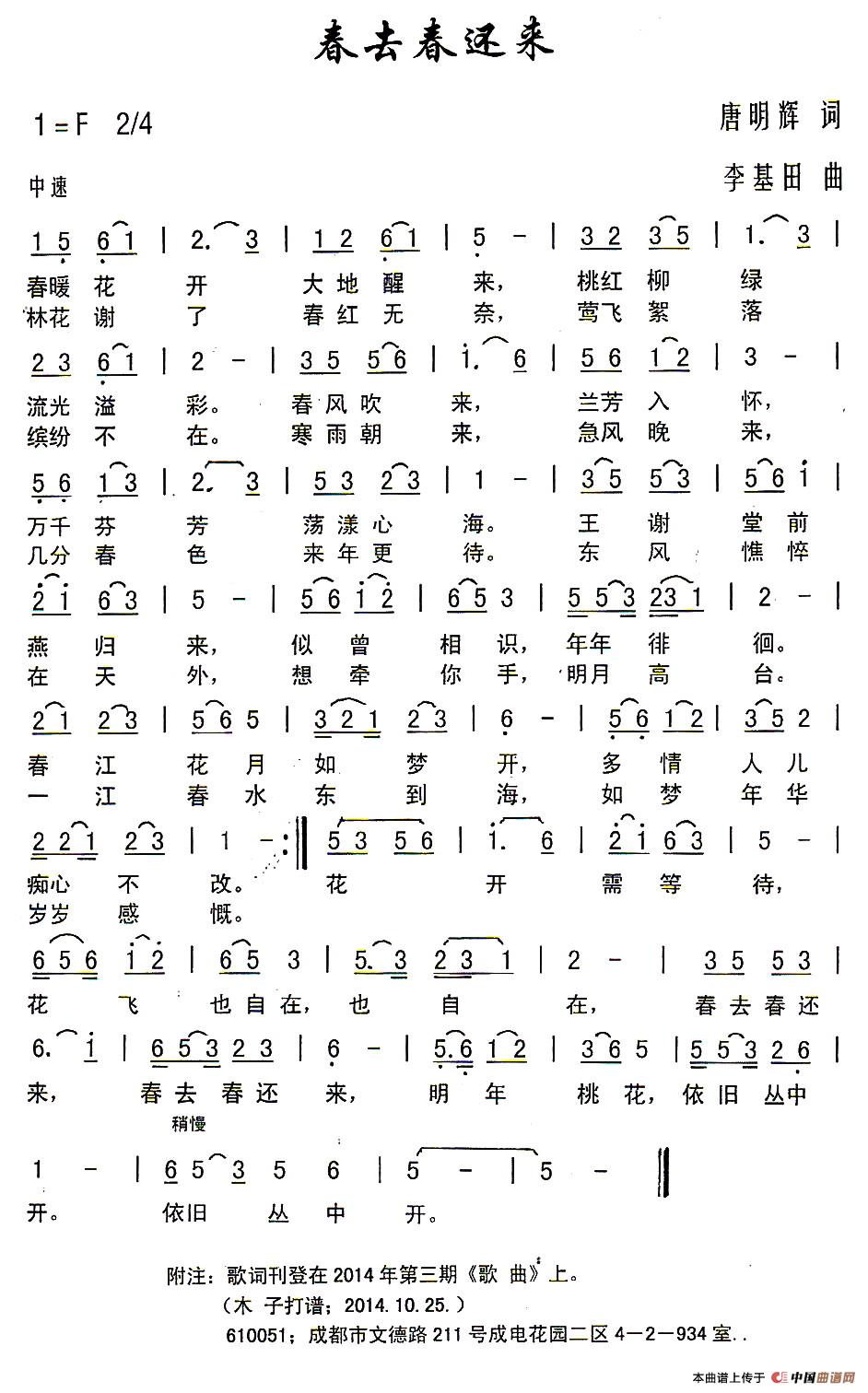 春去春还来