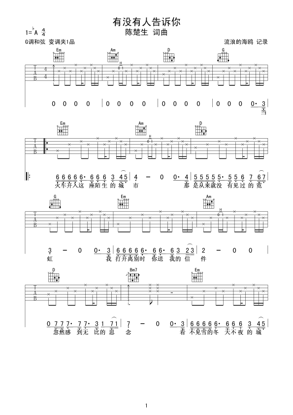 有没有人告诉你 吉他谱 简谱吉他谱