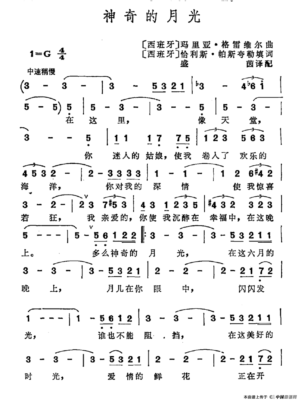 [西班牙]神奇的月光