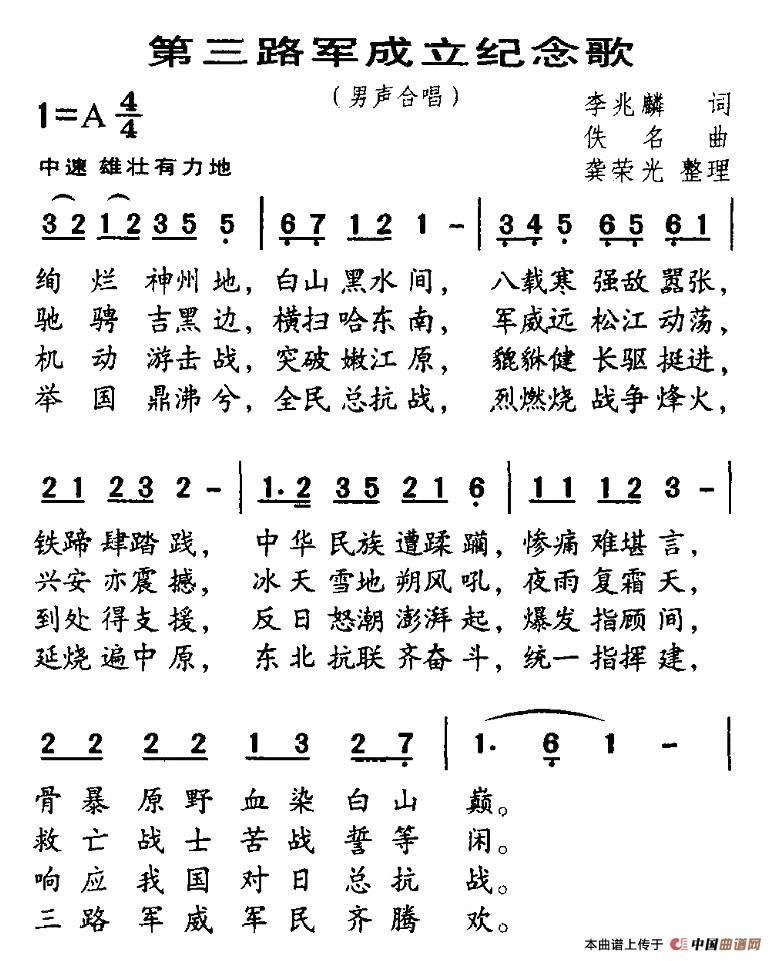 第三路军成立纪念歌合唱谱