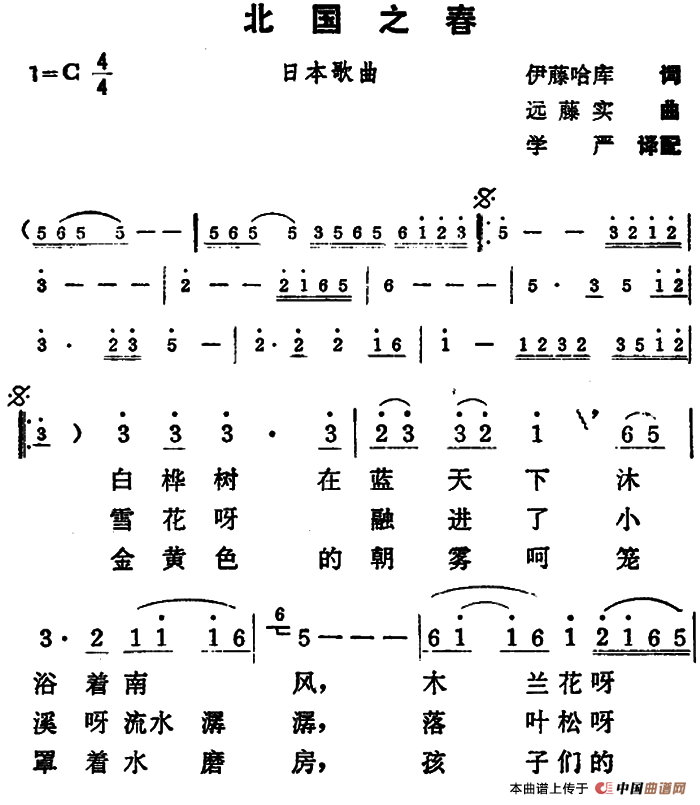 [日]北国之春（学严译配版）