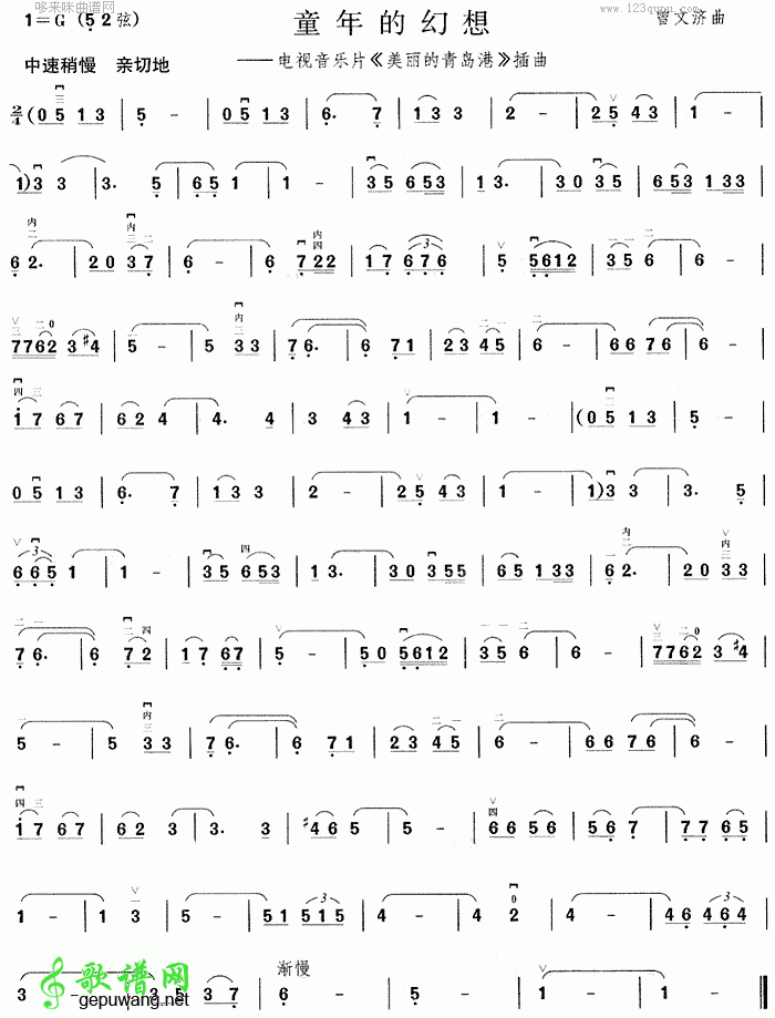 童年的幻想二胡曲谱《美丽的青岛港》插曲