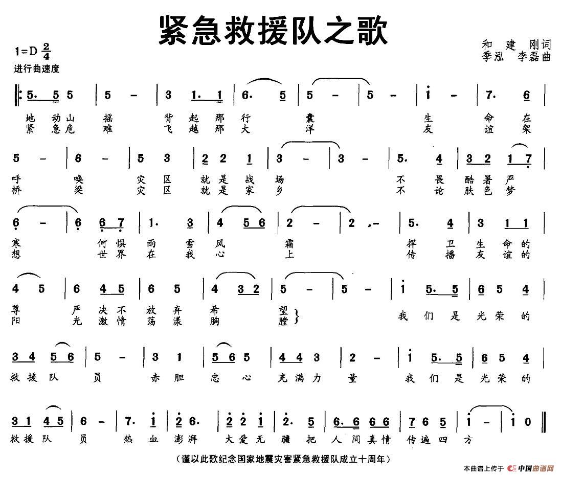 紧急救援队之歌