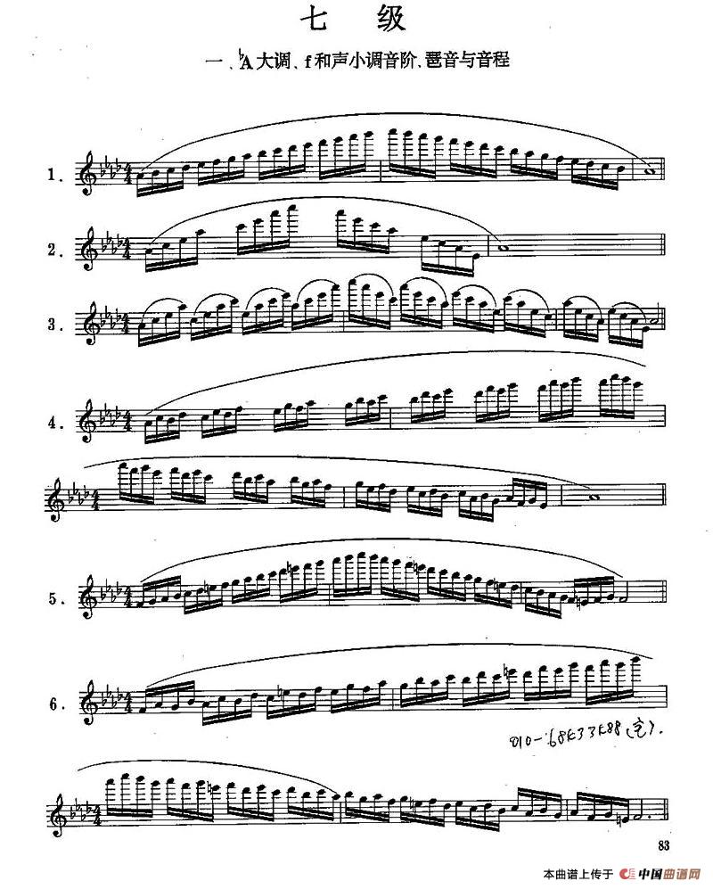 长笛七级考级曲谱（第一、二、三部分）长笛谱