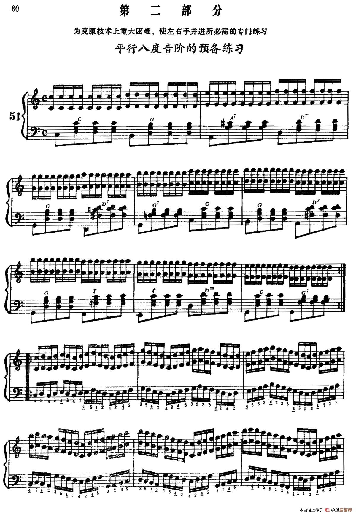 手风琴手指练习 第二部分（平行八度音阶的预备