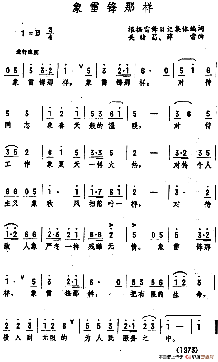 象雷锋那样